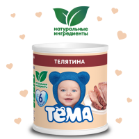 

Пюре ""ТЁМА"" (телятина) 100г