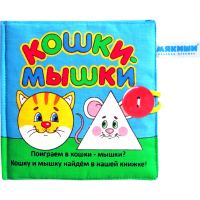 

Игрушка книжка мягкая "Кошки-мышки".