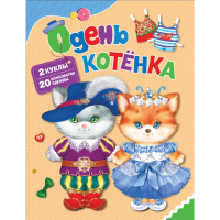 

Книга "ОДЕНЬ КОТЕНКА"