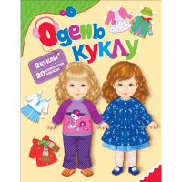 

Книга "ОДЕНЬ КУКЛУ"