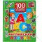 «100 окошек для малышей. Английская азбука»