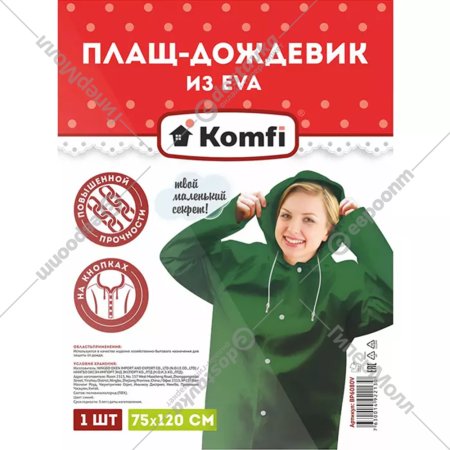 Дождевик «Komfi» EVA005G