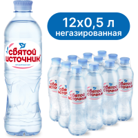 

Вода пит.негаз"СВЯТОЙ ИСТОЧНИК"0.5лх12шт