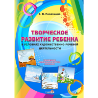

Книга "ТВОРЧ РАЗВИТ РЕБ В ХУД.-РЕЧ.ДЕЯТ"