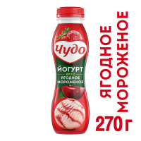 

Йогурт "ЧУДО"(ягод.морож.2.4%) 270г