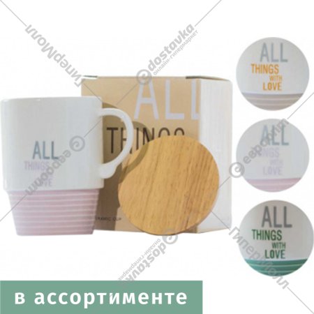 Кружка «Мон Ами» MUG-216, с крышкой, 350 мл, в ассортименте