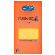 Сыр «Голландский премиум» 45%, 150 г