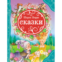 

Книга "СКАЗКИ" (Перро)