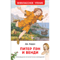 

Книга "ПИТЕР ПЭН И ВЕНДИ" (Барри Дж)