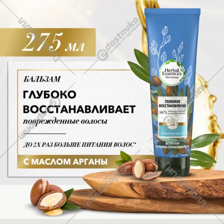 Бальзам-ополаскиватель «Herbal Essences» аргановое масло, 275 мл