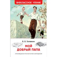 

Книга "МОЙ ДОБРЫЙ ПАПА"