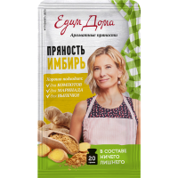 

Имбирь молотый от Ю. Высоцкой, 20 г