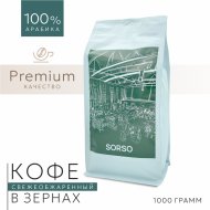 Кофе в зернах «Sorso» Ethiopia Sidamo Grade 2 Guji, 1000 г