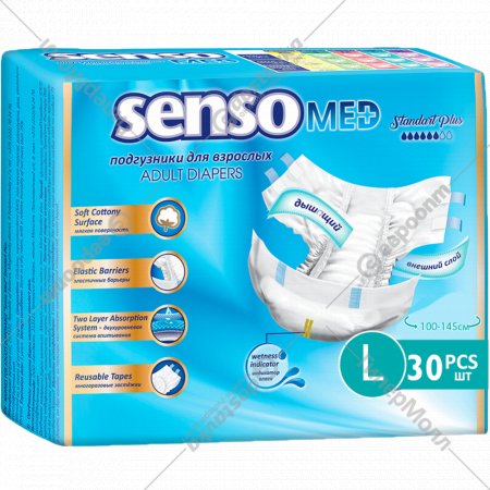 Подгузники для взрослых «Senso» размер L, 100-145 см, 30 шт.