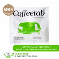 Кофе молотый «Coffeetab» Шиповник и бергамот, таблетированный, 75 г