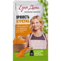 

Пряность"КУРКУМА"(от Ю. Высоцкой) 20 г