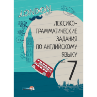 

Книга "ЛЕКС-ГРАМ ЗАДАН ПО АНГЛ ЯЗ. 7 КЛ"