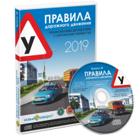 

Диск ПДД(CD-ROM, 18 выпуск)