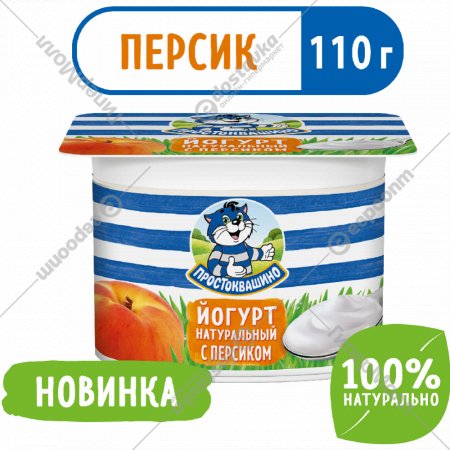 Йогурт «Простоквашино» с персиком 2,9%, 110 г