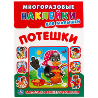 

Книга "ПОТЕШКИ" (многораз.накл.)