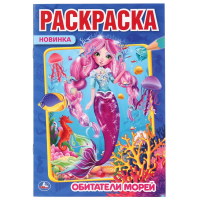 

Раскраска "УМКА"(обитатели морей)