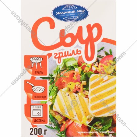 Сыр «Гриль» 45%, 200 г