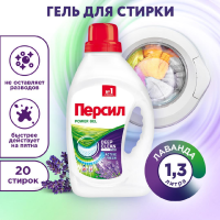 

ЖМС "PERSIL"(пауэр гель лаванда) 1300мл