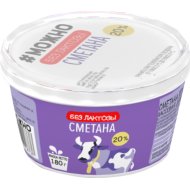 Сметана #Можно безлактозная, 20%, 180 г
