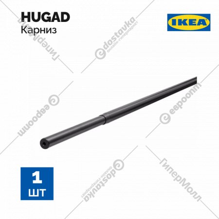 Карниз гардинный «Хугад» 120 см, черный