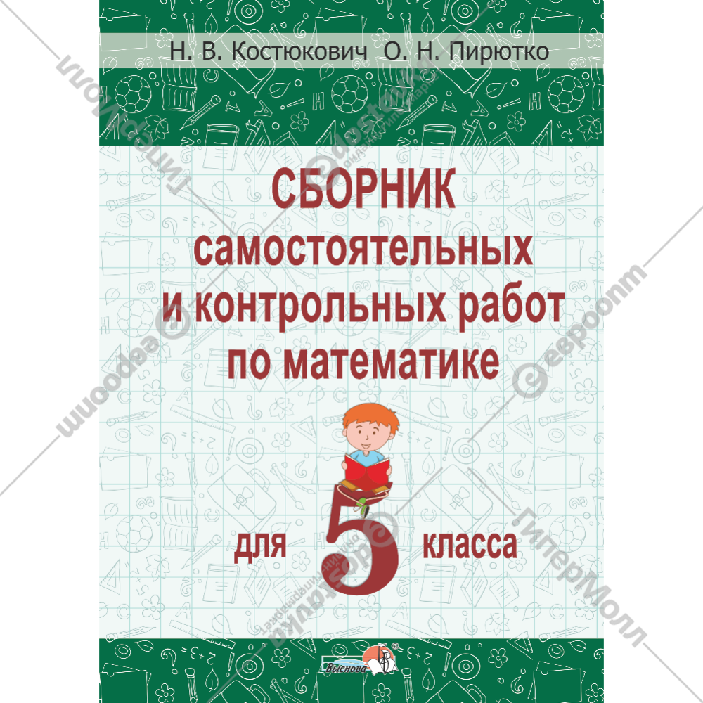 Сборник По Математике 6 Класс Купить