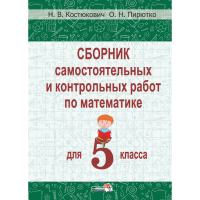 

Книга"СБ.САМ.И КОНТР. РАБОТ МАТЕМ.5КЛ"