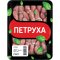 Сердце цыплят-бройлеров «Петруха» охлажденное, 450 г