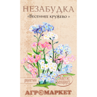 

Семена незабудка "ВЕСЕННЕЕ КРУЖЕВО" 0.2г