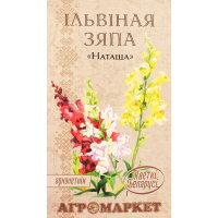 

Семена Львиный зев "Наташа" 0.5г