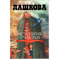 

Книга "ИСТОЧН.СЧАСТЬЯ:ВСЯ ТРИЛОГИЯ"