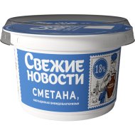 Сметана «Свежие новости» обогащенная бифидобактериями, 18%, 180 г