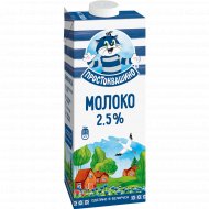 Молоко питьевое стерилизованное, т.з. «Простоквашино» м.д.ж. 2,5%, 1 л