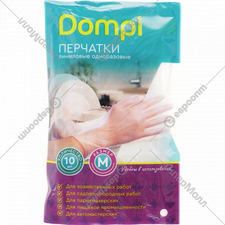 Перчатки виниловые одноразовые «Dompi» размер М, 10 шт