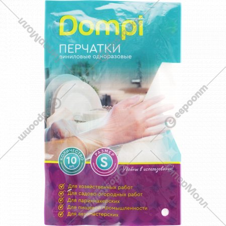 Перчатки виниловые одноразовые «Dompi» размер S, 10 шт