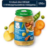 

Пюре"ГЕРБЕР"(овощи/фрикадельки.гов.)190г