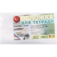 

Обложка для тетрадей(100мкм,наб.10шт)