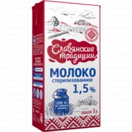 Молоко «Славянские традиции» стерилизованное, 1.5%, 1 л