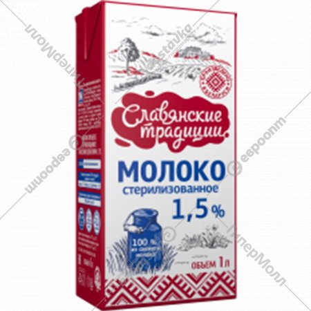 Молоко «Славянские традиции» стерилизованное, 1.5%