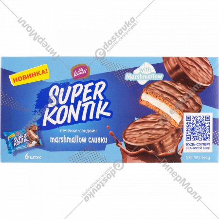 Печенье-сэндвич «Konti» Супер Контик Marshmallow сливки, 144 г