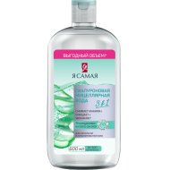 Вода мицеллярная Я самая гиалуроновая, 600 мл