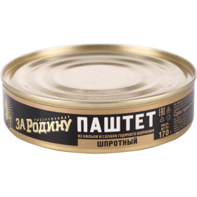 Паштет шпротный «За Родину» 170 г