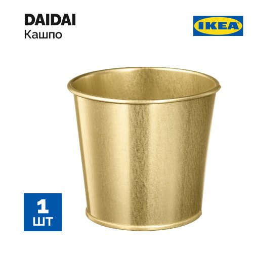 Кашпо «Ikea» Дэидэи, 9 см