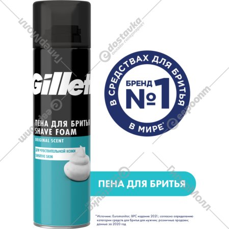 Пена для бритья «Gillette» Sensitive Skin, 200 мл