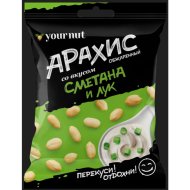 Арахис обжаренный «Your nut» со вкусом сметаны и лука, 80 г