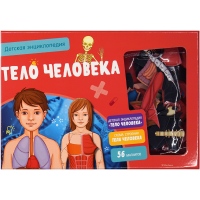 

детская энц.с магнитами"ТЕЛО ЧЕЛОВЕКА"